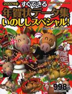 すぐできる年賀状データ集いのししスペシャル！ 〈２００７年版〉