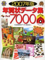 年賀状データ集ｐａｃｋ　７０００ 〈２００７年版〉