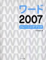 ワード２００７トレーニングブック