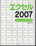 エクセル２００７トレーニングブック