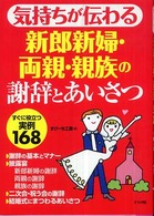 気持ちが伝わる新郎新婦・両親・親族の謝辞とあいさつ