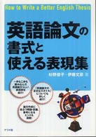 英語論文の書式と使える表現集