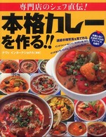 専門店のシェフ直伝！本格カレーを作る！！