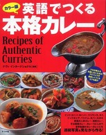 英語でつくる本格カレー - カラー版