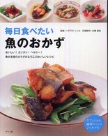 毎日食べたい魚のおかず