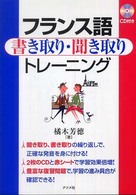 フランス語書き取り・聞き取りトレーニング