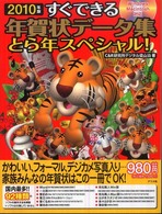 すぐできる年賀状データ集とら年スペシャル！ 〈２０１０年版〉