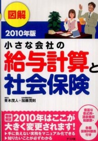 図解小さな会社の給与計算と社会保険 〈２０１０年版〉