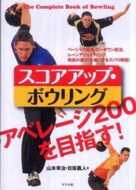 スコアアップ・ボウリング
