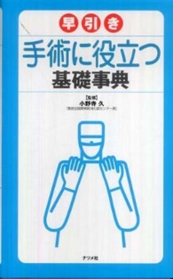 早引き手術に役立つ基礎事典