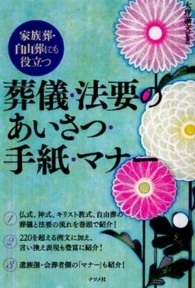 葬儀・法要のあいさつ・手紙・マナー - 家族葬・自由葬にも役立つ
