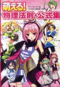 萌える！物理法則・公式集