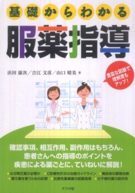 基礎からわかる服薬指導