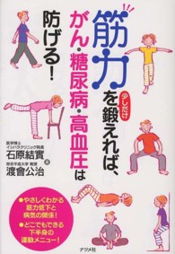 筋力を少しだけ鍛えれば、がん・糖尿病・高血圧は防げる！