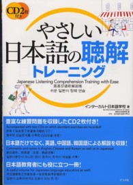 やさしい日本語の聴解トレーニング