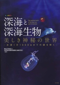 深海と深海生物美しき神秘の世界 - 水深１万１０００ｍまでの謎を解く　オールカラー