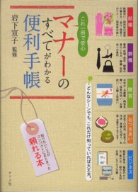 これ一冊で安心マナーのすべてがわかる便利手帳