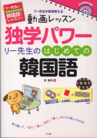独学パワー　リー先生のはじめての韓国語 - リー先生が直接教える動画レッスン リー先生の日本人のための韓国語レッスンシリーズ