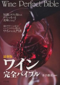 最新版　ワイン完全バイブル （最新版）