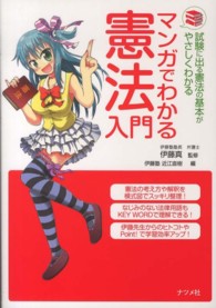 マンガでわかる憲法入門 - 試験に出る憲法の基本がやさしくわかる