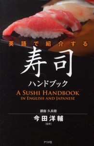 英語で紹介する寿司ハンドブック