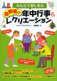 みんなで楽しめる高齢者の年中行事＆レクリエーション