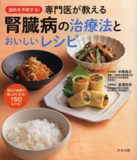 透析を予防する！専門医が教える腎臓病の治療法とおいしいレシピ