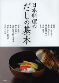 日本料理のだしの基本