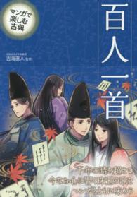 百人一首 - マンガで楽しむ古典