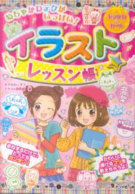 キラかわ★ガール<br> めちゃかわテクがいっぱい！イラスト☆レッスン帳