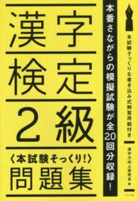 漢字検定２級〈本試験そっくり！〉問題集