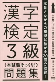 漢字検定３級〈本試験そっくり！〉問題集