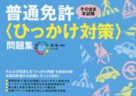 オールカラー　普通免許“ひっかけ対策”問題集