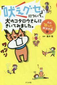 「吠えグセ」について、犬のコタロウさんにきいてみました。 - 犬の「困った」解決手帳