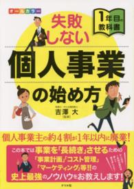 失敗しない個人事業の始め方 - １年目の教科書　オールカラー