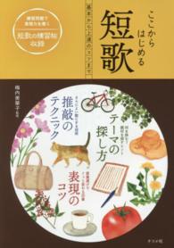 ここからはじめる短歌 - 基本から上達のコツまで