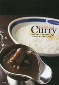 カレー・バイブル The bible of Curry カレー・バイブル |本 | 通販 | Amazon