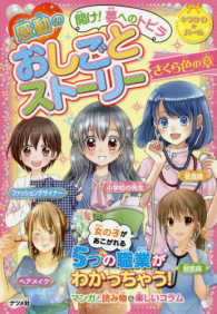 開け！夢へのトビラ感動のおしごとストーリー 〈さくら色の章〉 キラかわ★ガール