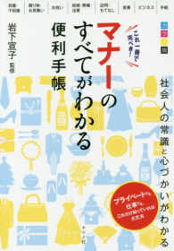 これ一冊で完ぺき！マナーのすべてがわかる便利手帳 - カラー版