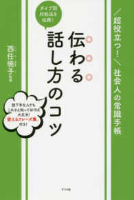 タイプ別対処法を伝授！伝わる話し方のコツ - 超役立つ！社会人の常識手帳