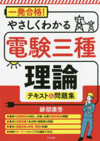 一発合格！やさしくわかる電験三種理論テキスト＆問題集