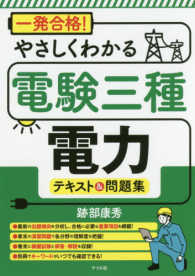 一発合格！やさしくわかる電験三種電力テキスト＆問題集