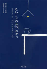 ないしょの夜おやつ