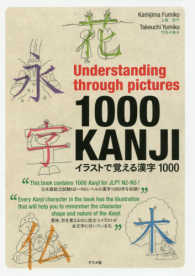 Ｕｎｄｅｒｓｔａｎｄｉｎｇ　ｔｈｒｏｕｇｈ　ｐｉｃｔｕｒｅｓ　１０００　ＫＡＮＪＩ　イラストで覚える漢字１０００