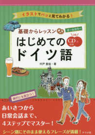 オールカラー基礎からレッスン　はじめてのドイツ語 - ＣＤ付き　イラストでパッと見てわかる！