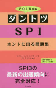 ダントツＳＰＩホントに出る問題集 〈２０１９年版〉