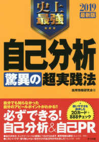 史上最強自己分析〈驚異の〉超実践法 〈２０１９最新版〉