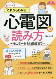 これならわかる！心電図の読み方 - ～モニターから１２誘導まで～