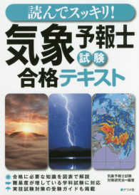 読んでスッキリ！気象予報士試験合格テキスト