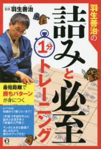 羽生善治の詰みと必至１分トレーニング